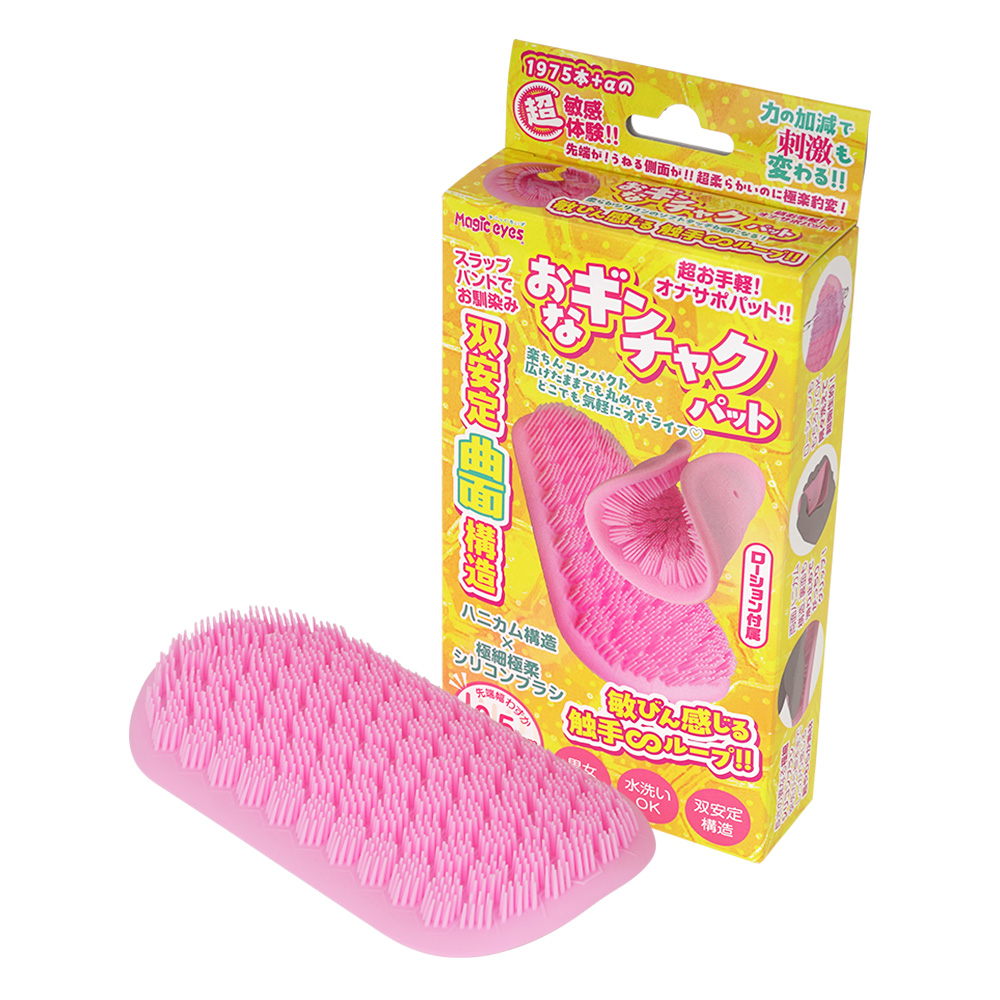 おなギンチャクパットの画像 2