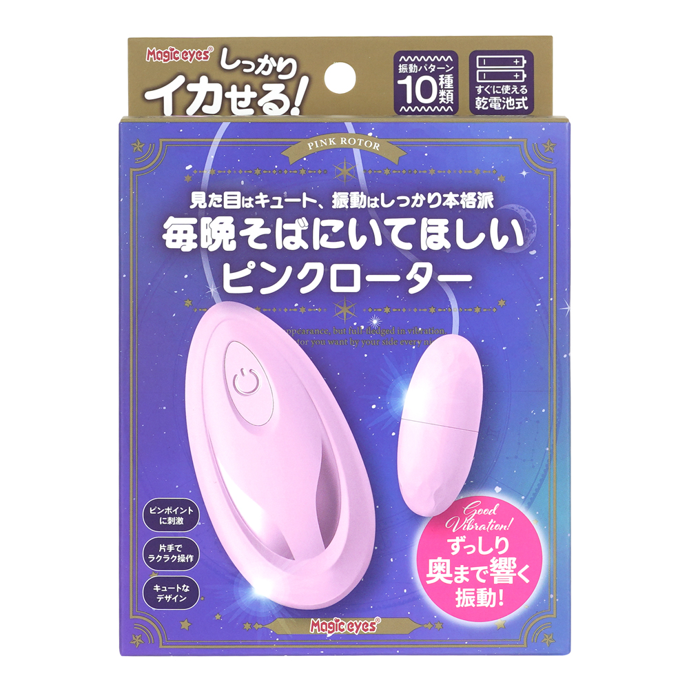 毎晩そばにいてほしいピンクローターの画像 3