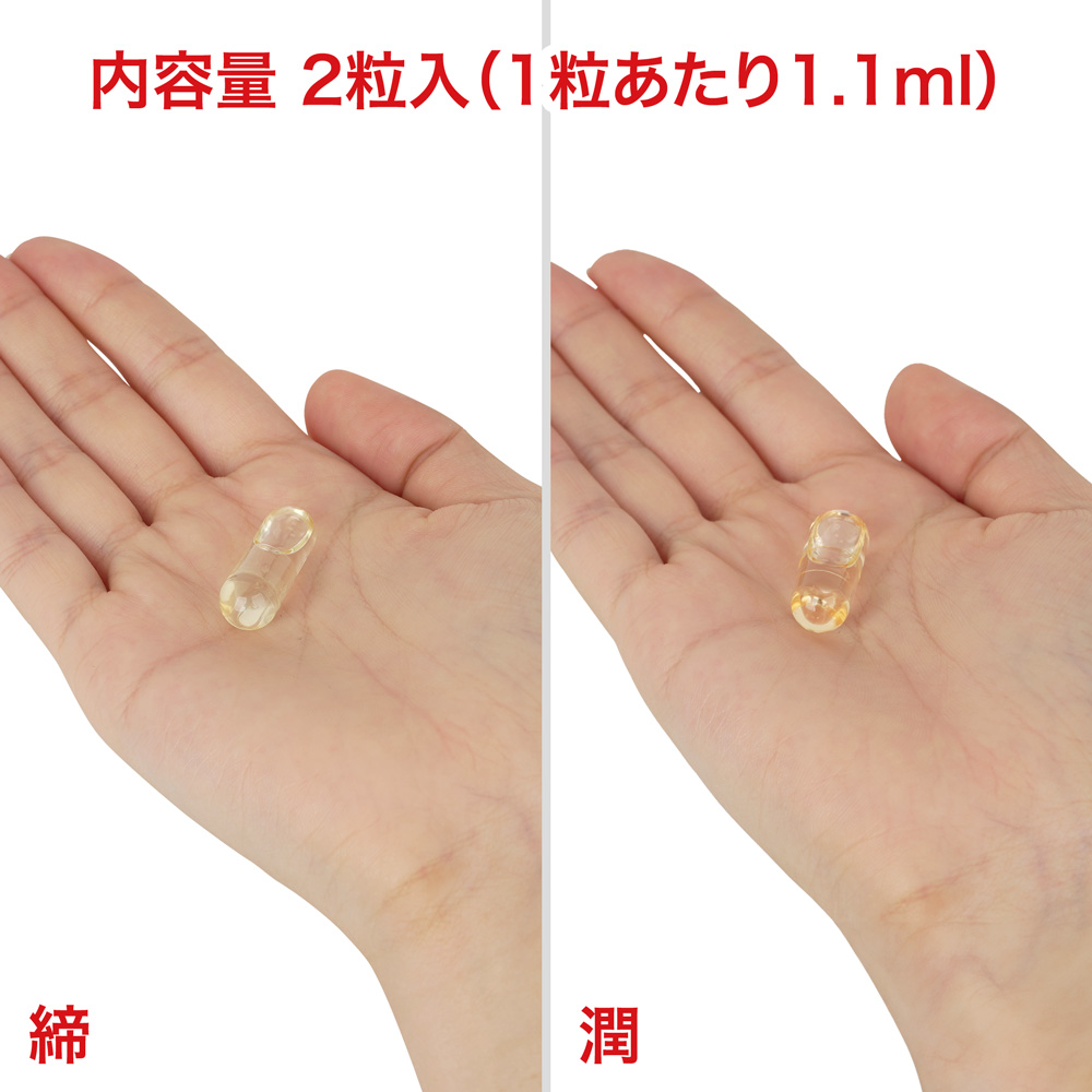 カプセル 締潤の画像 4