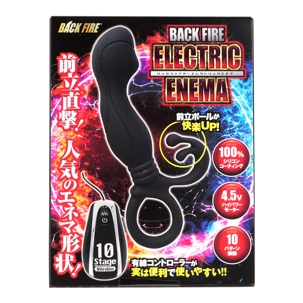 バックファイアー エレクトリックエネマの画像 3