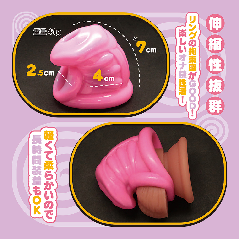 ソフトケージ貞操帯 おとこの娘用 ジャストフィット ピンクの画像 3