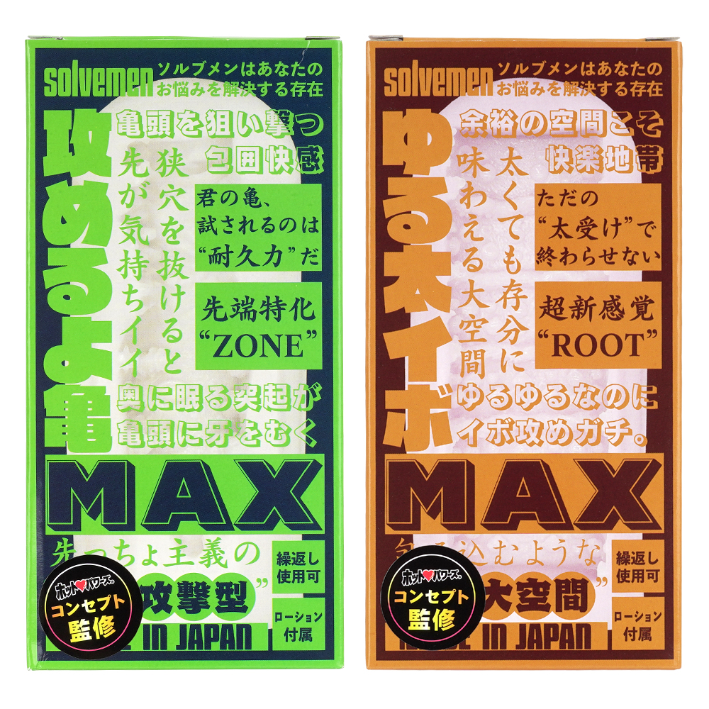 ソルブメン 攻めるよ亀MAX・ゆる太イボMAXの画像 4