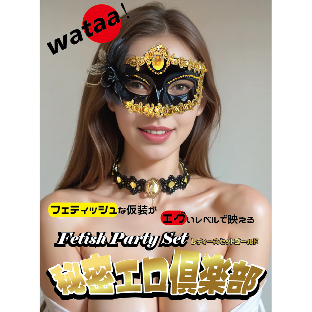 秘密エロ倶楽部 レディースセットの商品画像 14