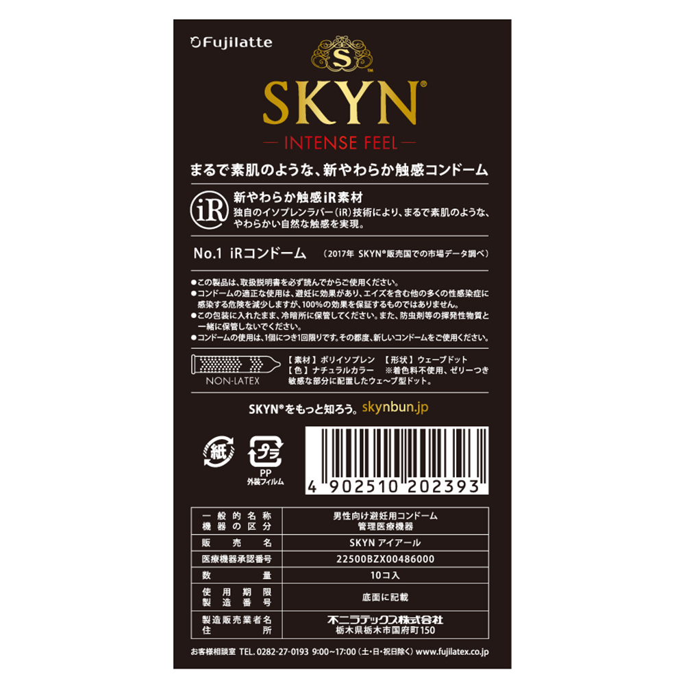SKYN INTENSE FEELの画像 4