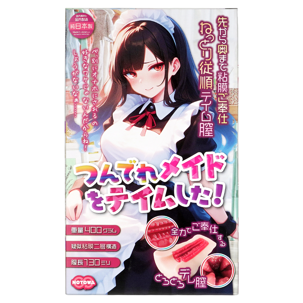 つんでれメイドをテイムした！の画像 3