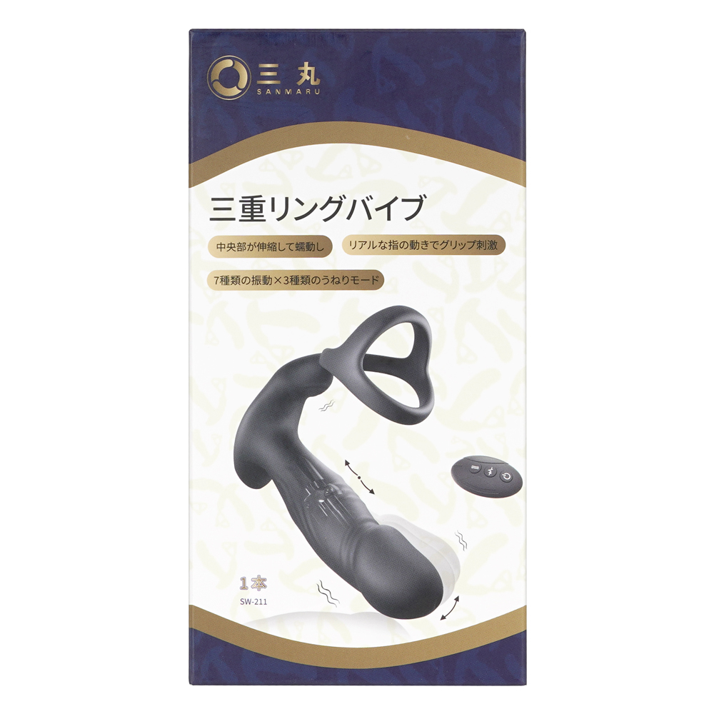 三重リングバイブの画像 4