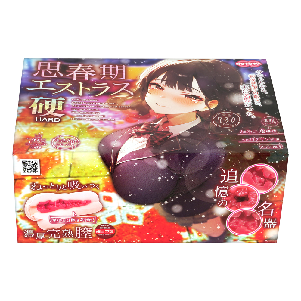 思春期エストラス硬の画像 3