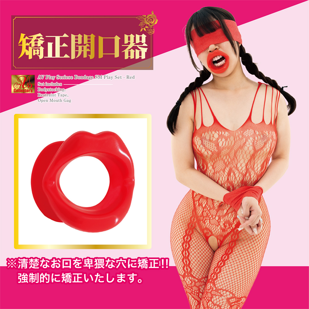 Ｍ女拘束 SMプレイセット 情熱のレッドファイヤーverの画像 4