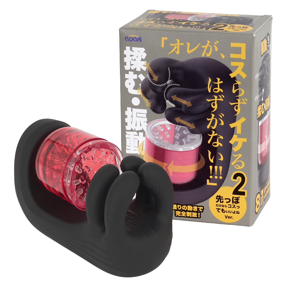 オレがコスらずイケるはずがない！２ 先っぽだけならコスってもいいよねVer.の画像 2