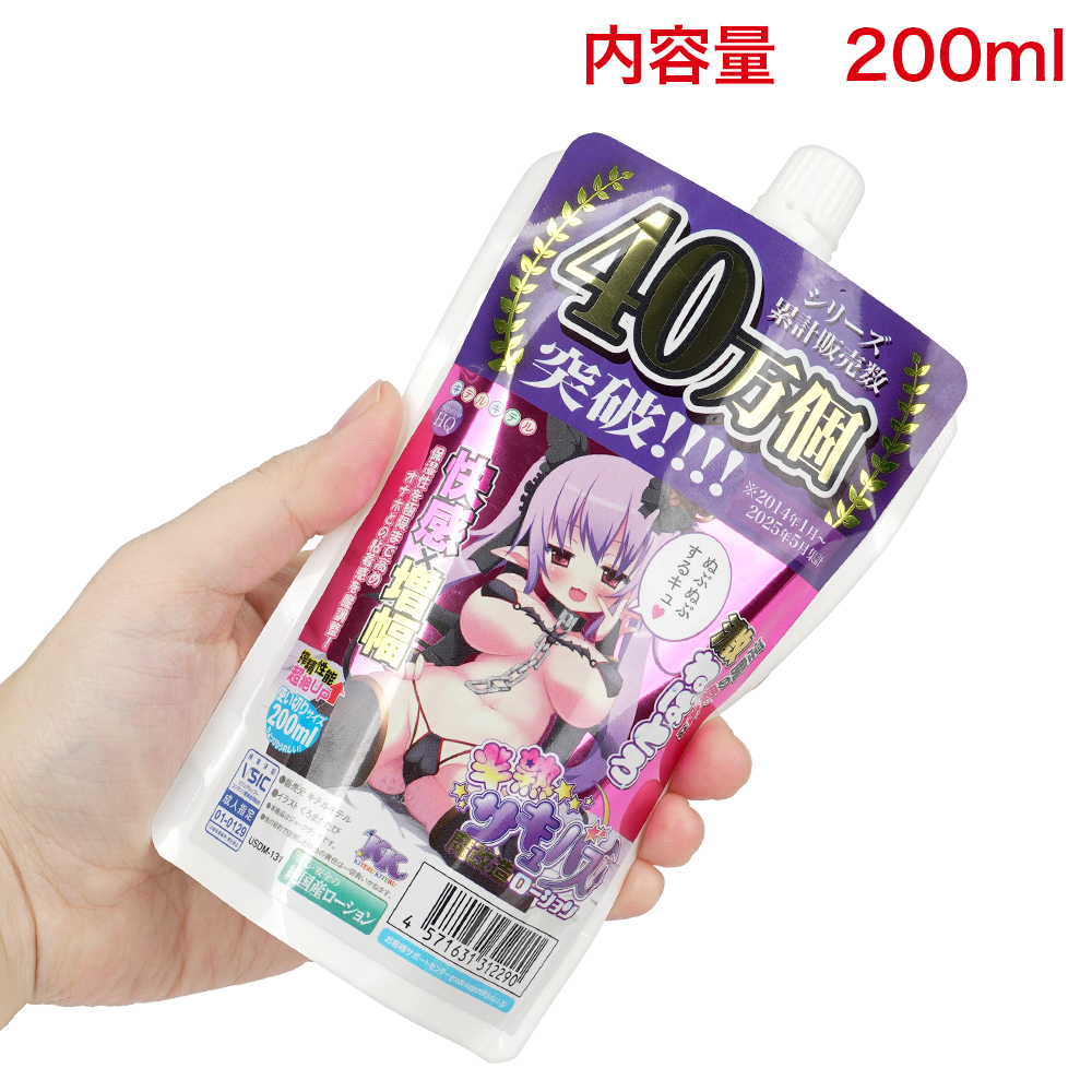 半熟サキュバス魔改造ローション 200mlの画像 3