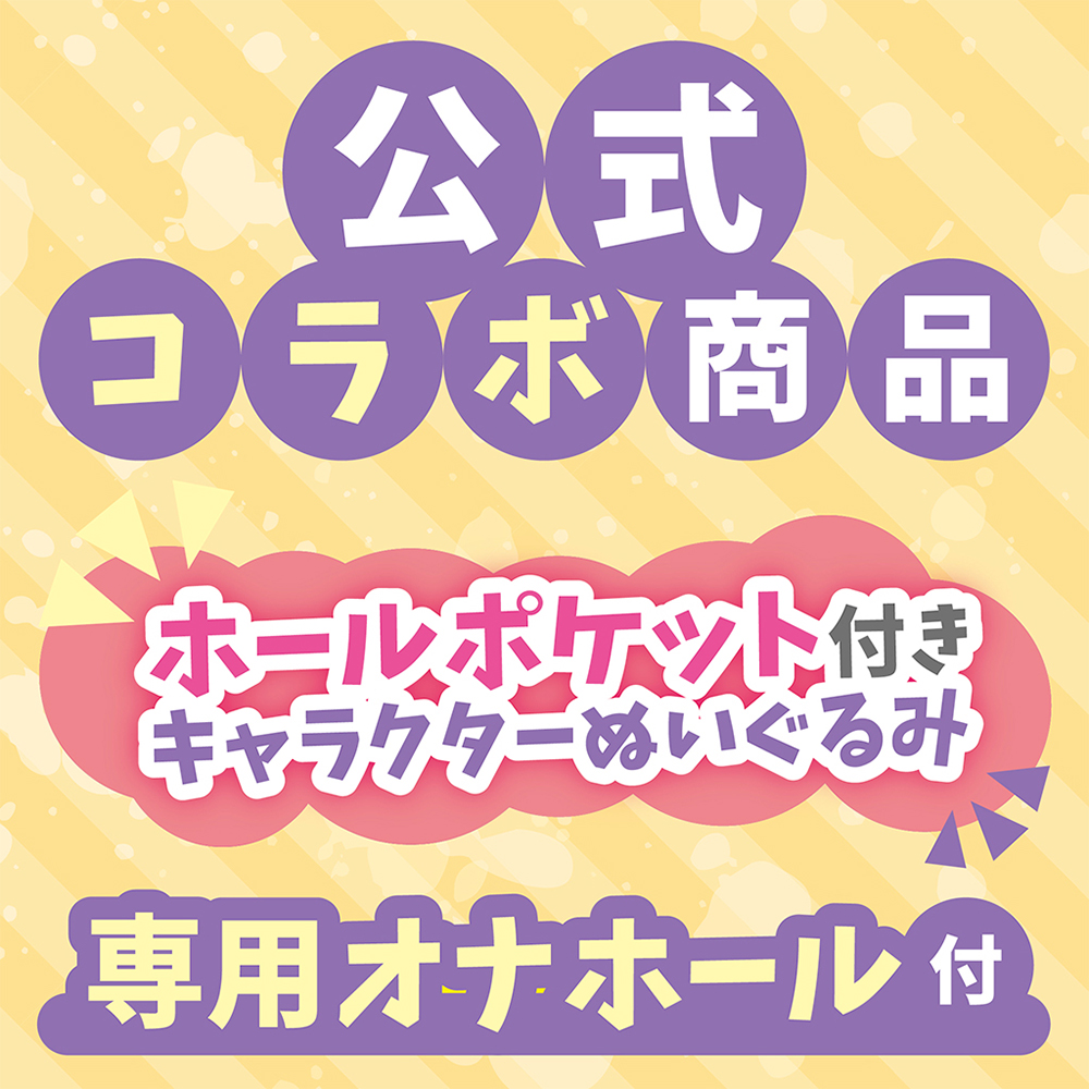 ぬいホール 伊ヶ崎綾香の画像 3