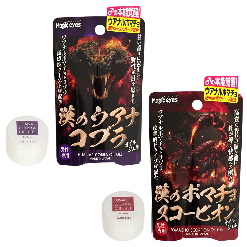 漢のウアナコブラ・漢のポマチョスコーピオン オイルジェルの画像 2