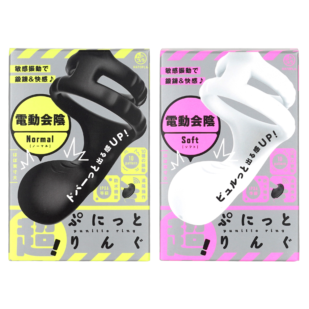 超！ぷにっとりんぐ 電動会陰の画像 3