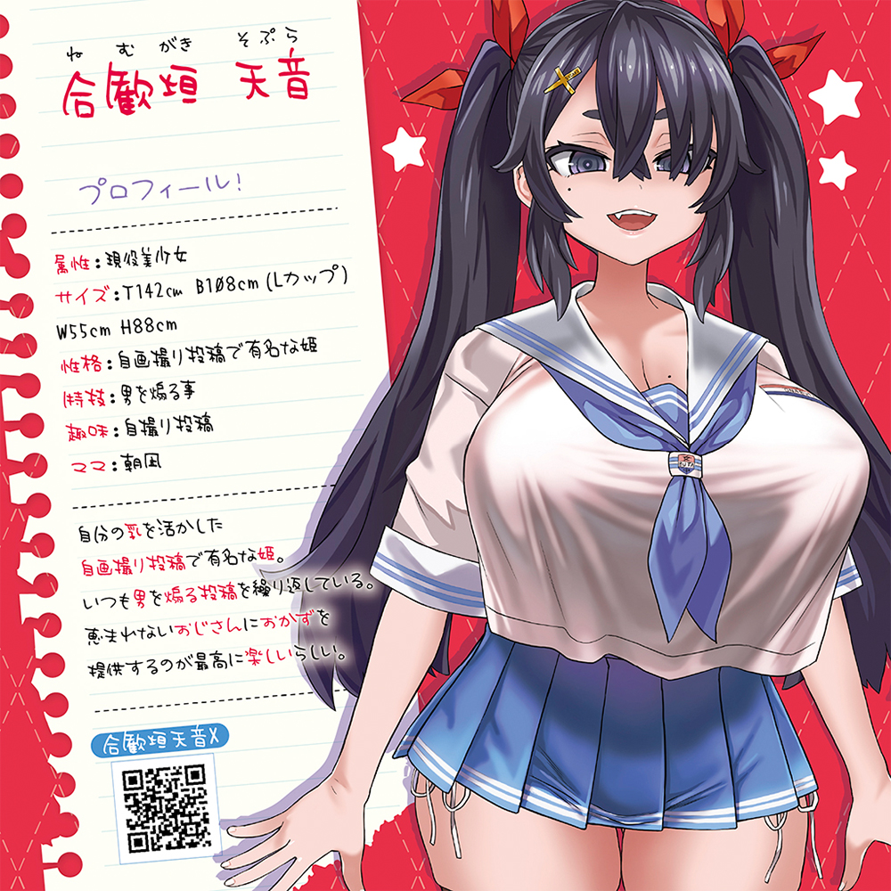 2.5Dガールフレンド アヘ顔ダブルピースVer. 合歓垣天音 イラスト:朝凪の商品画像 6