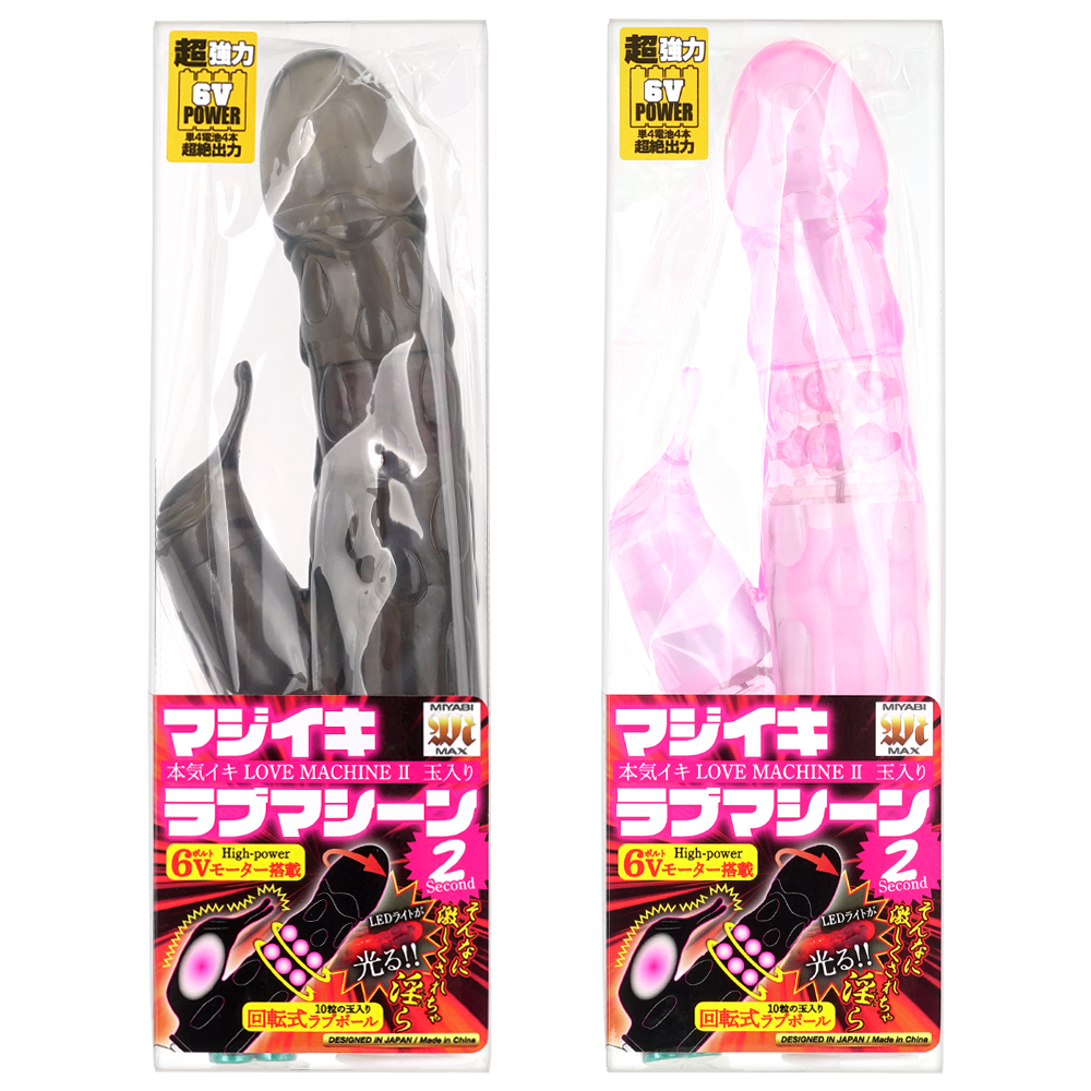 マジイキラブマシーン２の画像 3