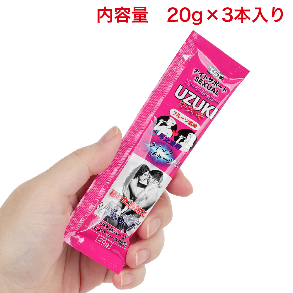 ナイトサポートSEXUALオーラルゼリー UZUKI(ウ・ズ・キ)の画像 3