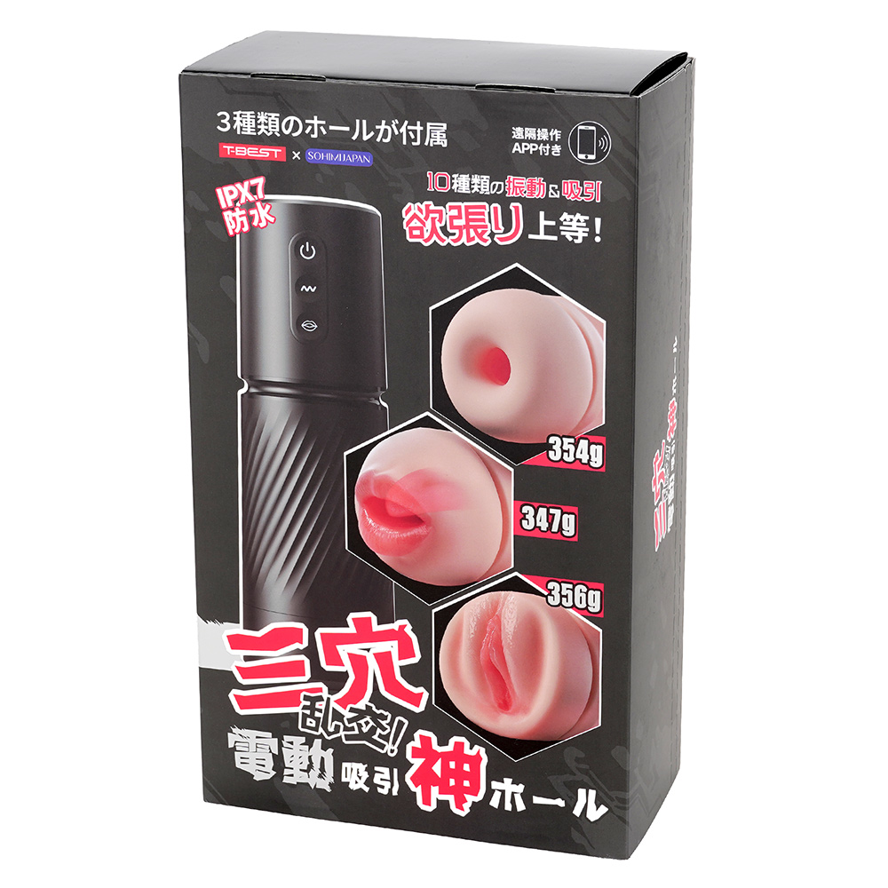 三穴乱交！ 電動吸引神ホールの画像 3