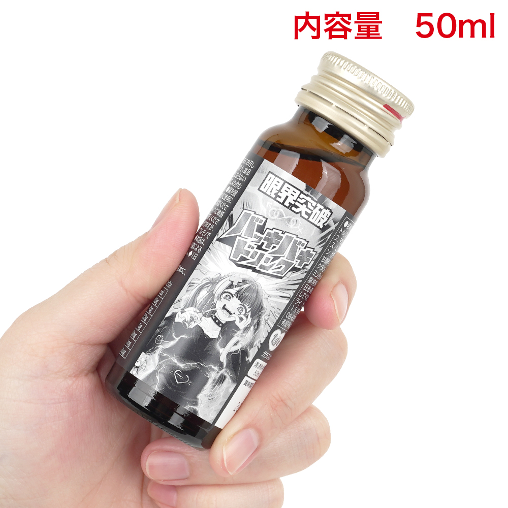 限界突破 バッキバキドリンクの画像 3