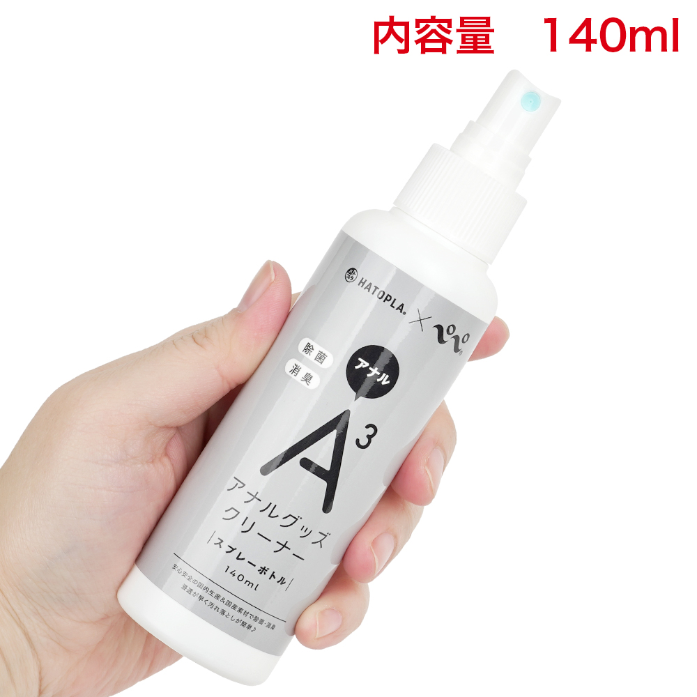 HATOPLA×PEPEE A3アナルグッズクリーナーの画像 3