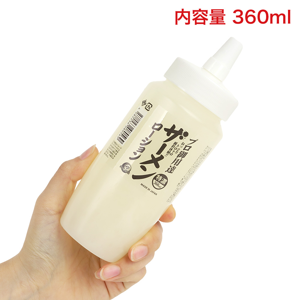 プロ御用達 ザーメンローションの画像 3