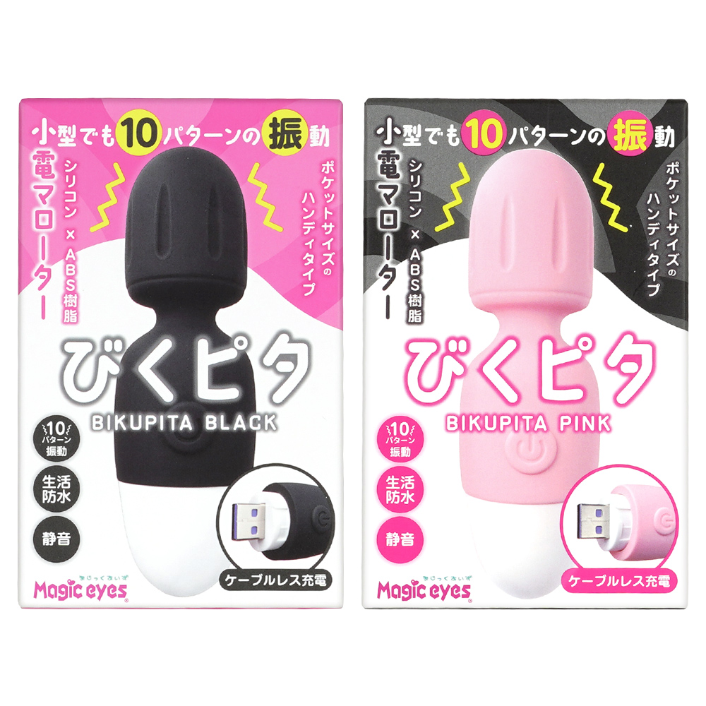 小電マローター びくピタの画像 3