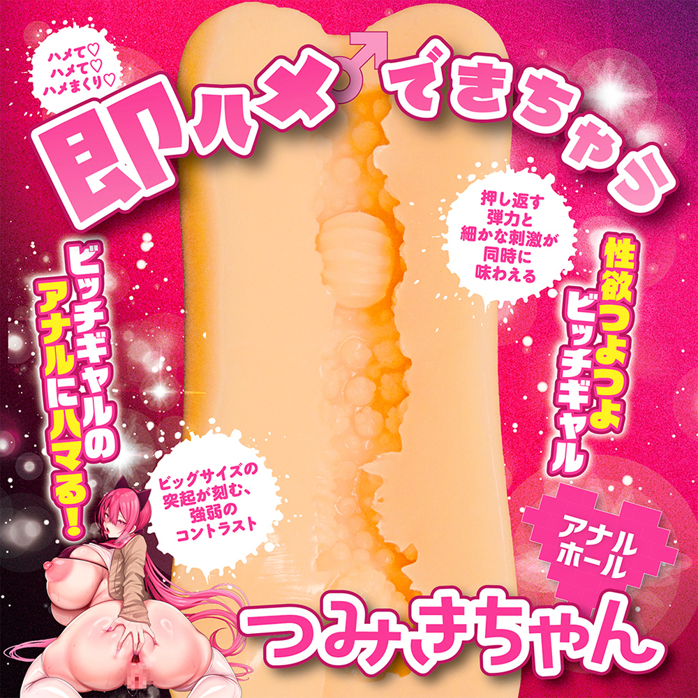 即ハメできちゃうつみきちゃん アナルホールの画像 3