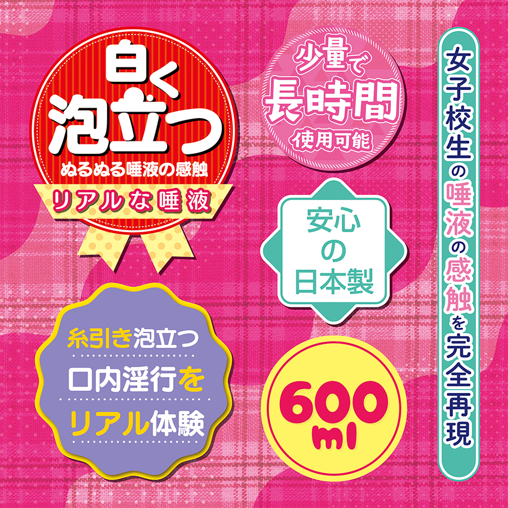 女子校生のねっとり唾液ローションの画像 3