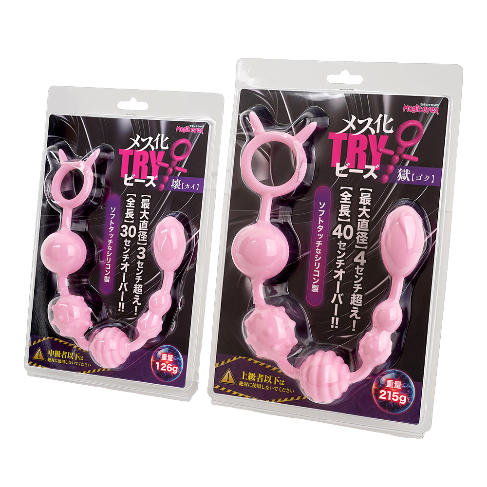 メス化TRYビーズの商品画像 3