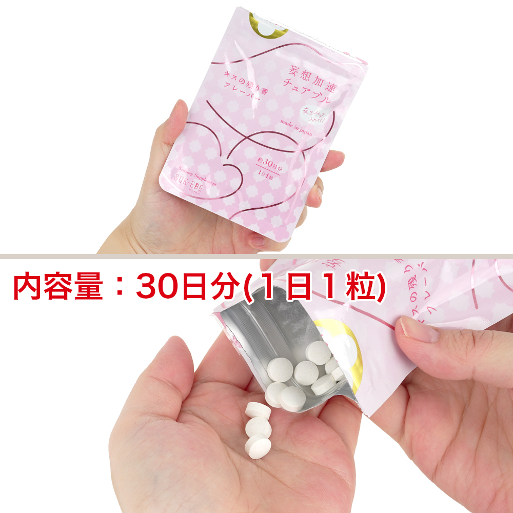 妄想加速チュアブル －夜のスイッチ、入れとく？－の商品画像 6