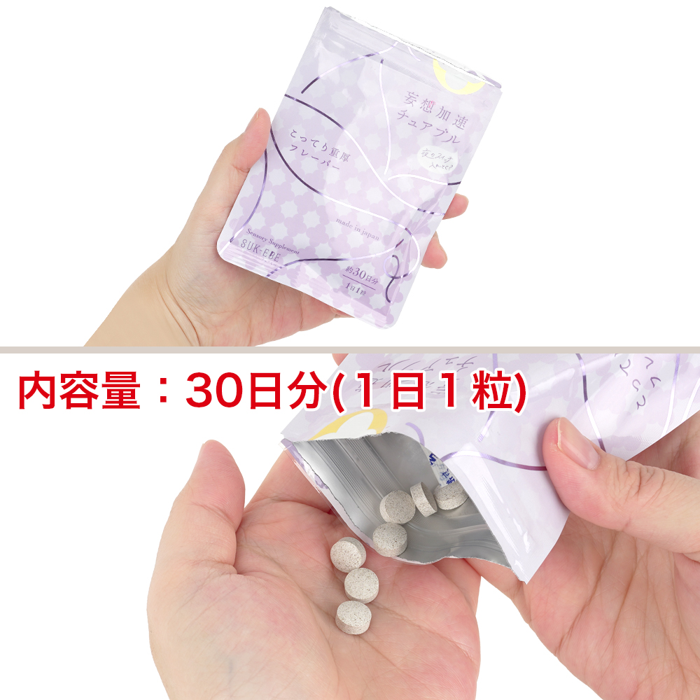 妄想加速チュアブル －夜のスイッチ、入れとく？－の商品画像 7