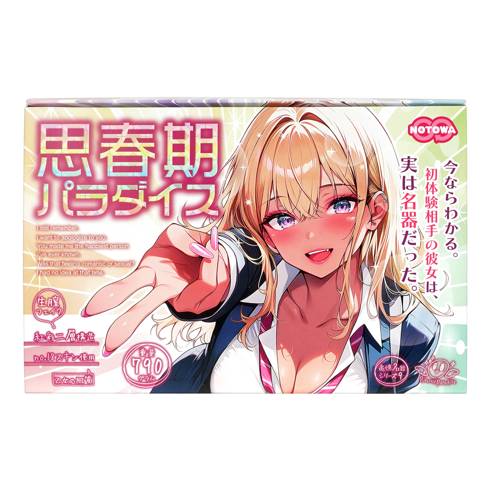思春期パラダイスの画像 3