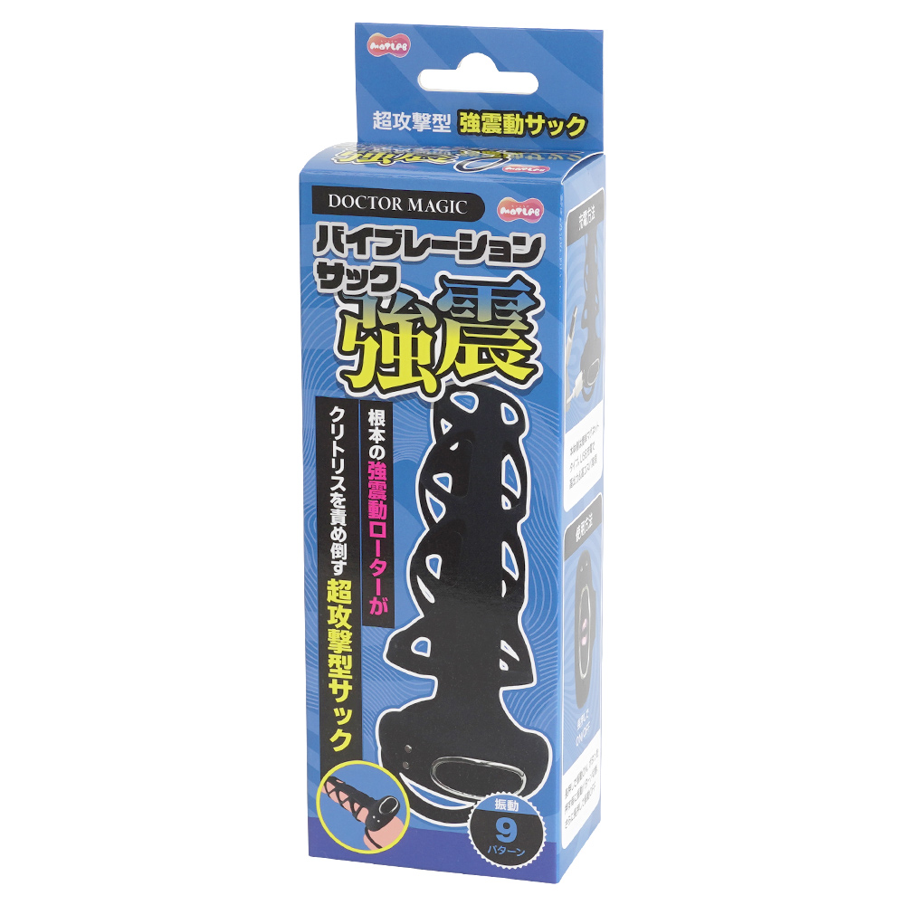 【開封品】DOCTOR MAGIC バイブレーションサック 強震の画像 3