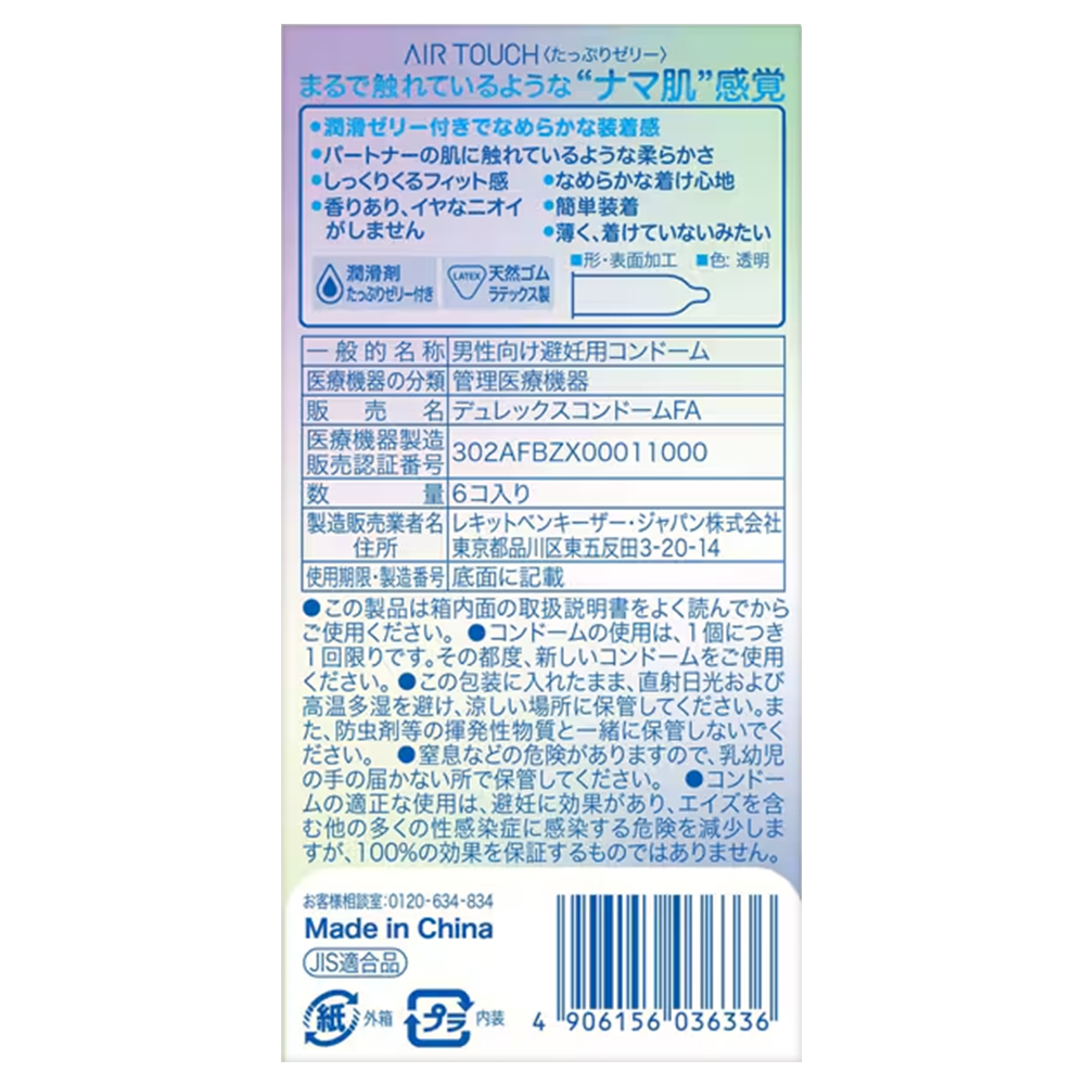 DUREX エアータッチ たっぷりゼリー ６個入の商品画像 6