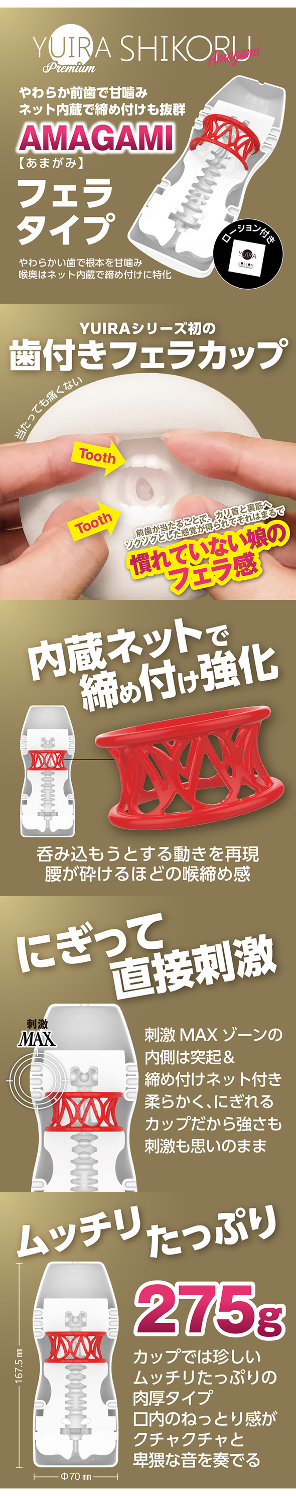 YUIRA -SHIKORU Premium- AMAGAMI