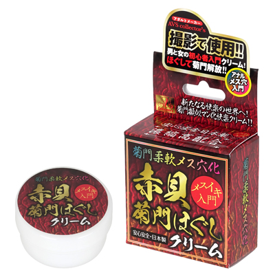 菊門柔軟メス穴化 赤貝菊門ほぐしクリームの画像 1