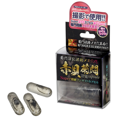 菊門淫乱波状メス穴化 赤貝菊悶淫覚capsuleの画像 1