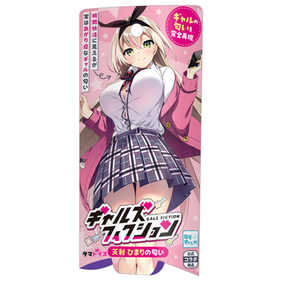 ギャルズフィクション 天利 ひまりの匂いの画像 1
