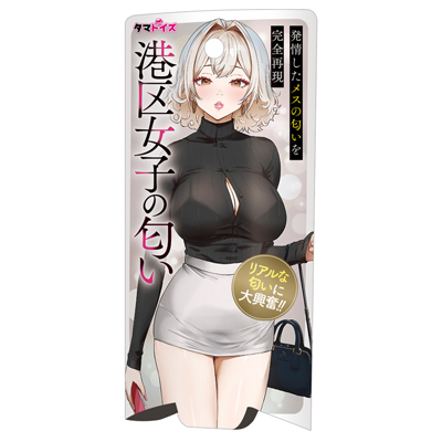 港区女子の匂いの画像 1