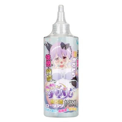 半熟サキュバス 魔改造ローションPROの画像 1